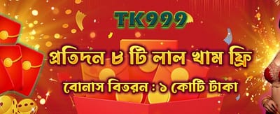লাল খামের বিশেষ উপহার banner
