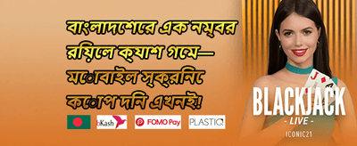 সাপ্তাহিক ভিআইপি ক্যাশব্যাক promotion banner