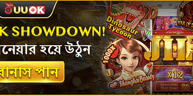 পিক শোডাউন বোনাস promotion banner